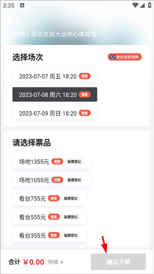 买票教程截图4