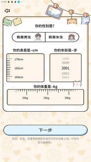 记录体重教程截图1