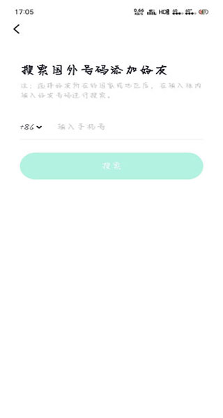 默往聊天软件使用方法6