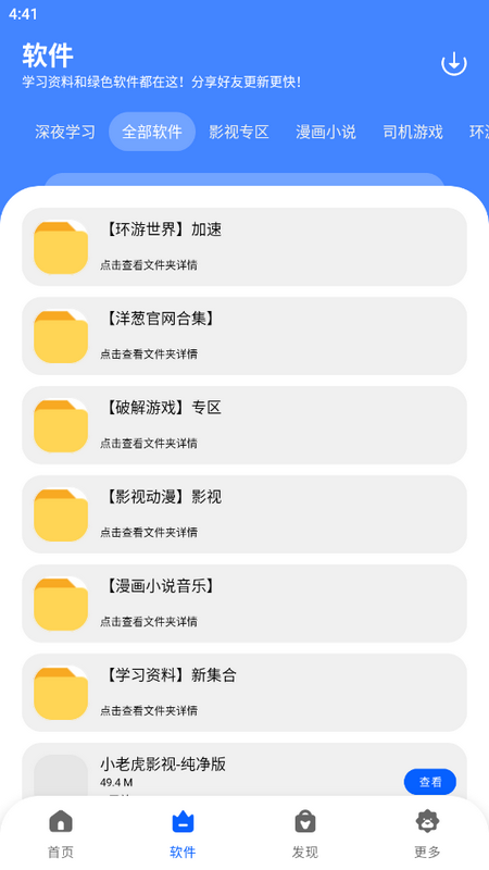洋葱软件库