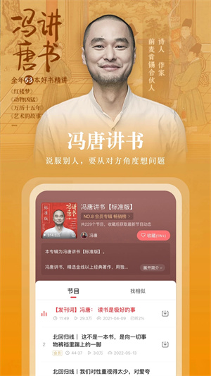 蜻蜓FM免流量畅听版 第3张图片