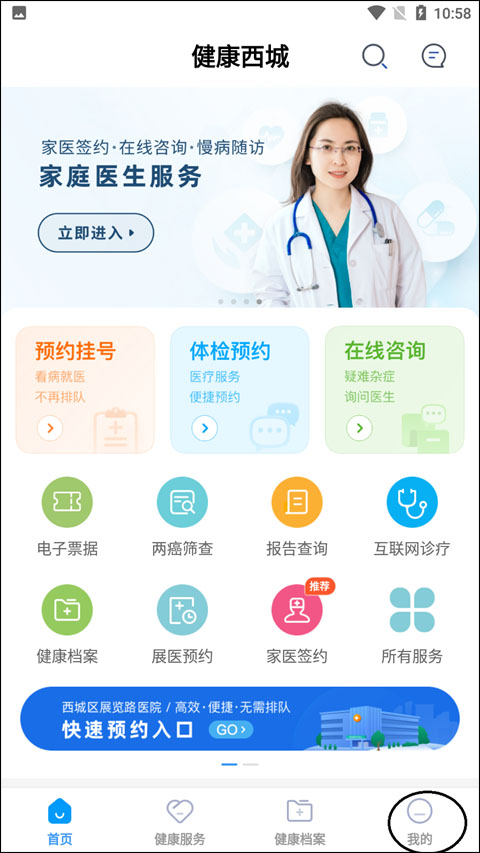 健康西城