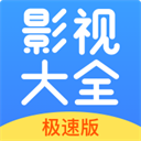 今日影视大全电视版