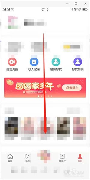 今日头条极速版旧版如何查看订单3