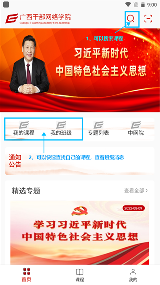 使用教程截图1