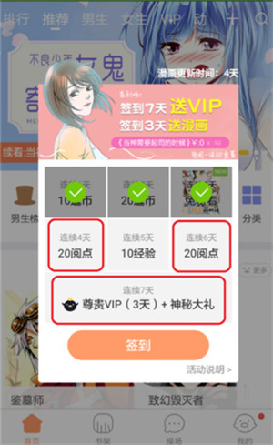 领取阅点教程截图