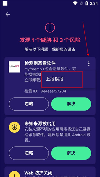 如何扫描手机应用截图4
