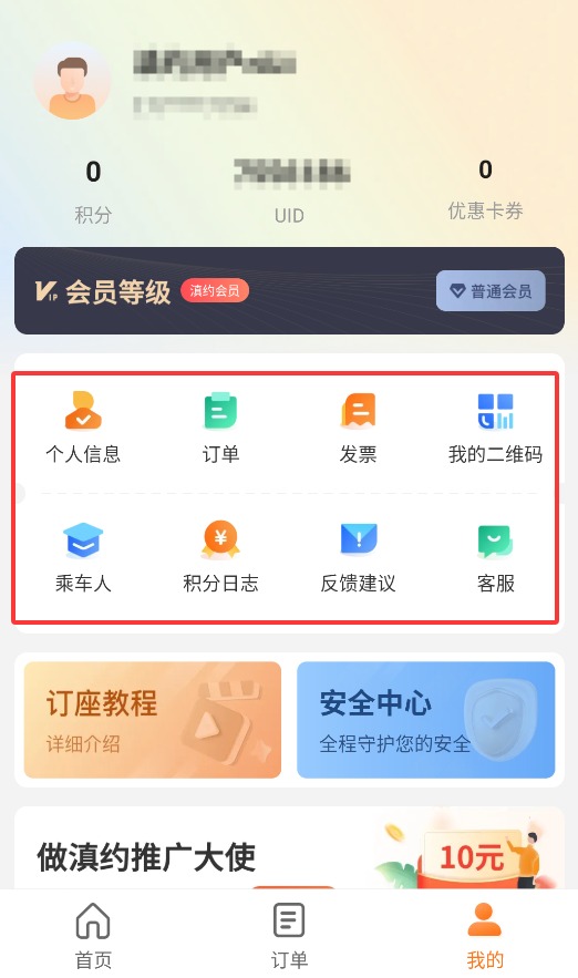 滇约出行网约车