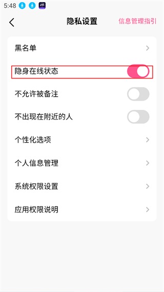 设置隐身2