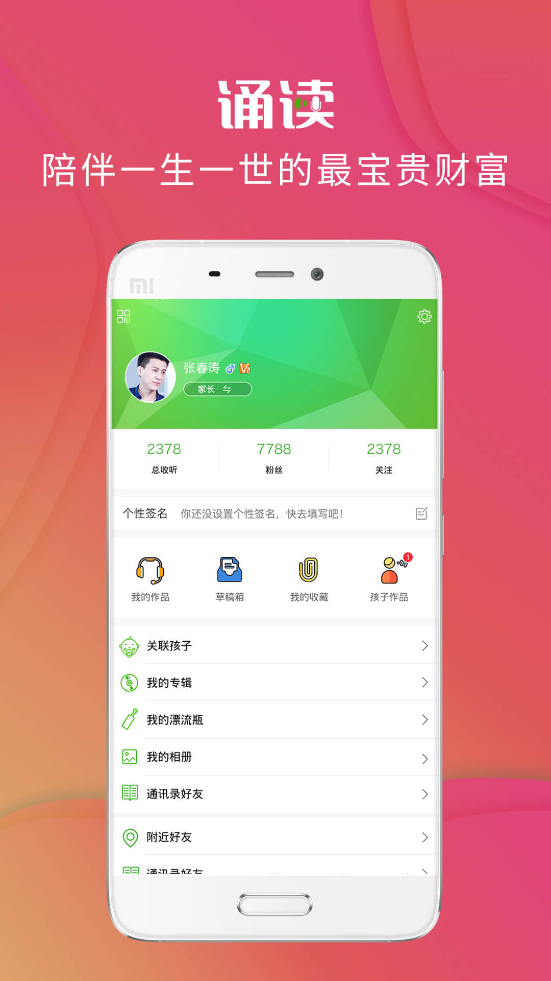 校园诵读