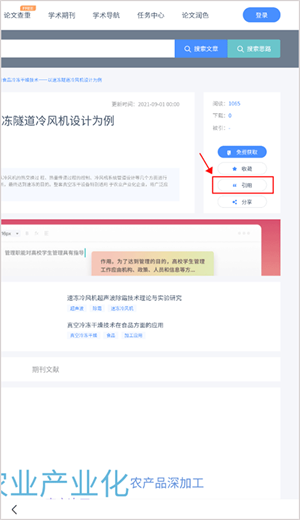 百度一下app官方版引用文献教程2