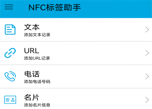 NFC标签助手