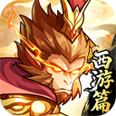 山海幻境西游篇内购版