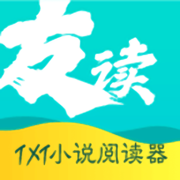 友读小说阅读器app官方下载