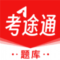 考途通软件下载