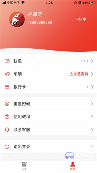 陆港通司机端