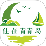 住在青青岛app下载安装