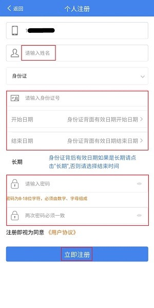 注册教程截图6