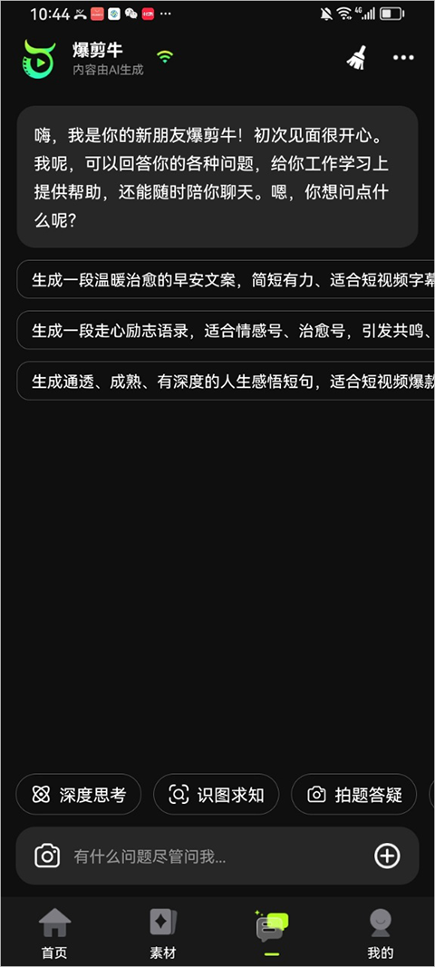 爆剪牛