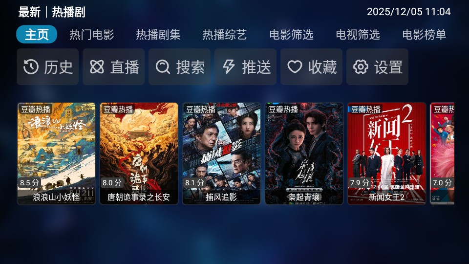 秒播追剧