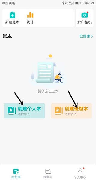 记工教程截图1