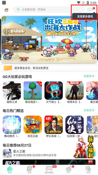 GG大玩家使用教程截图2