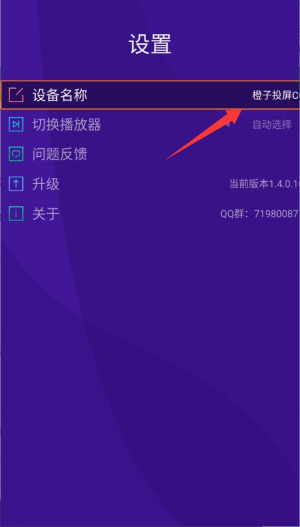 橙子投屏电视版