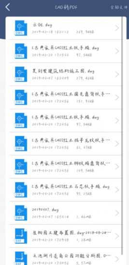 怎么转换成PDF格式截图1