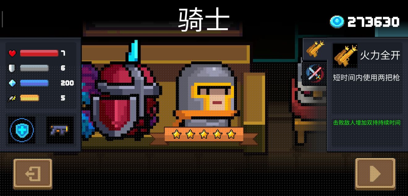 元气骑士新手入坑攻略1