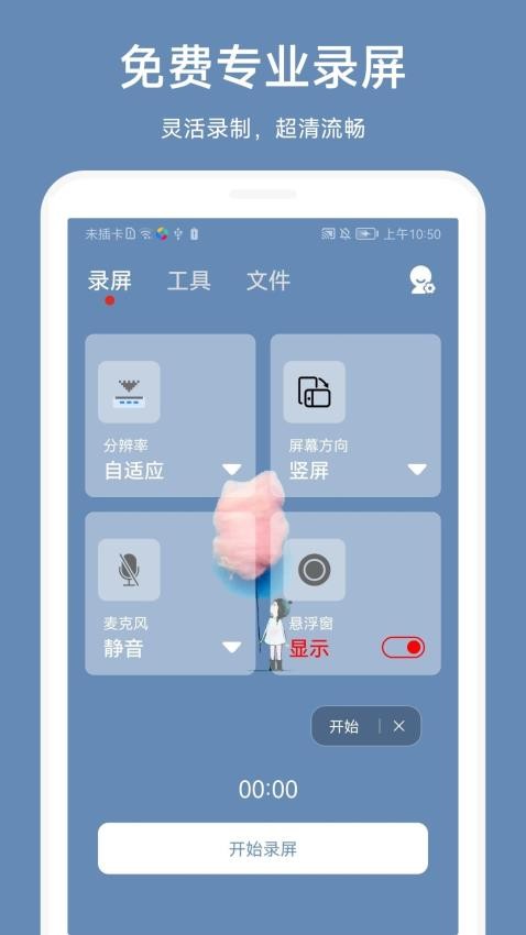 超级录屏