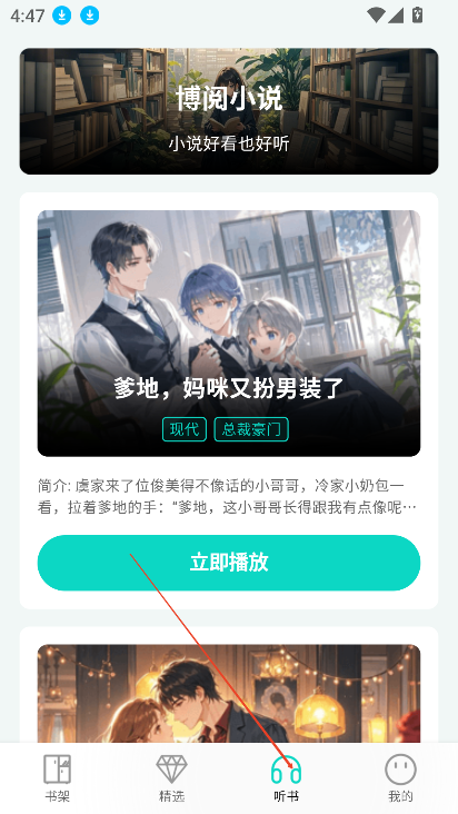 如何免费听书截图1