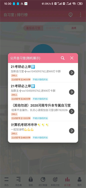 番茄ToDoapp功能介绍4