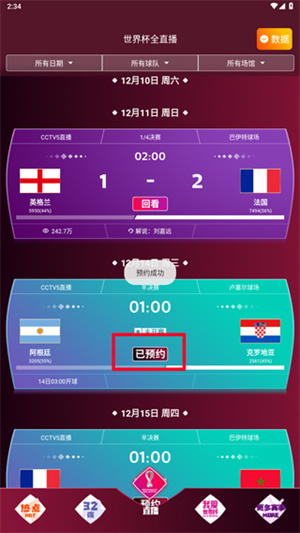 看世界杯教程截图5