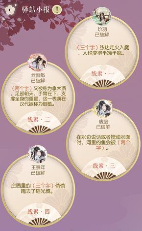 遇见逆水寒驿站小报答案2