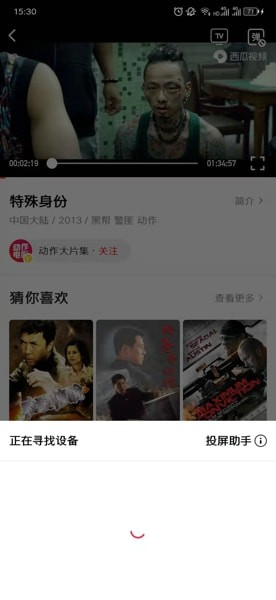 投屏到电视上3