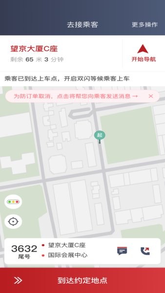 摩登出行司机端