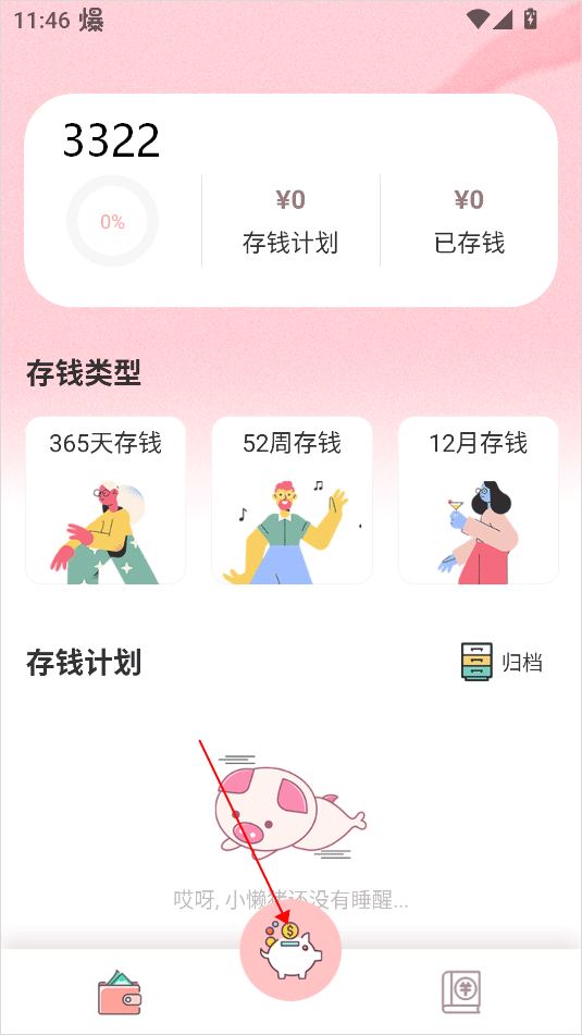 小猪存钱