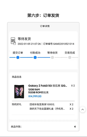 三星网上商城官方版怎么领校园优惠截图6