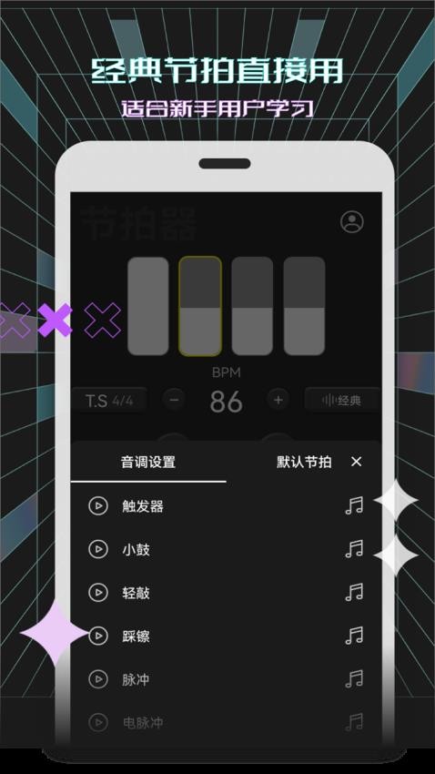 电子节拍器