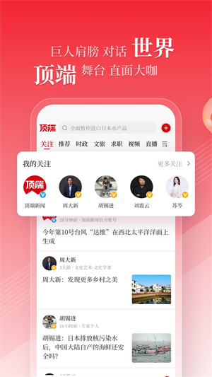 顶端新闻app软件特色截图