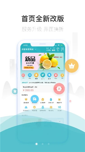 嘉宝生活家app下载截图1