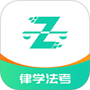 律学法考官方版app下载