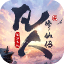 凡人修仙传星海飞驰破解版