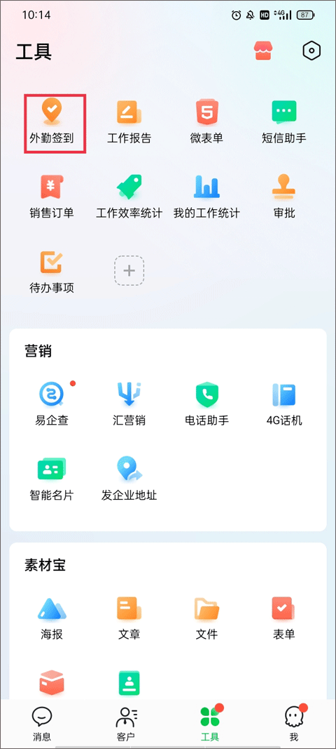 腾讯ec客户管理系统