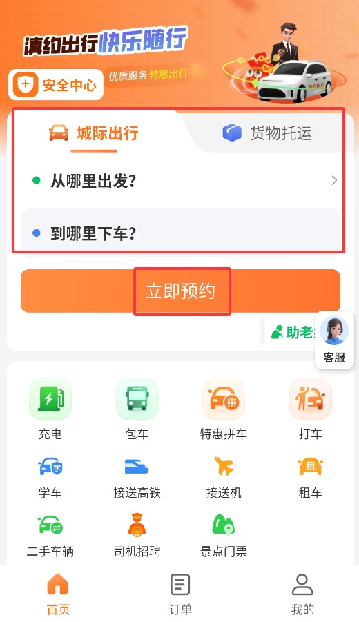 滇约出行网约车