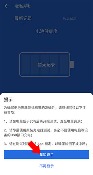 怎么测电池损耗截图2