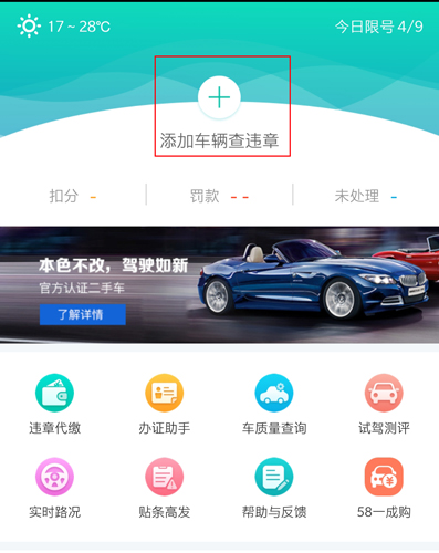 车主一点通