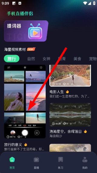 手机直播伴侣