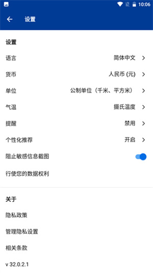 开启住宿消息提醒教程截图2