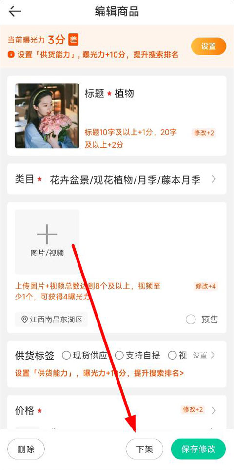 怎么下架商品截图4